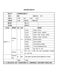 软件产品报价单.doc