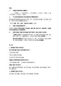 铁路施工组织与管理复习重点(峨眉交大).doc