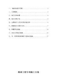 高速公路路基工程施工方案.doc