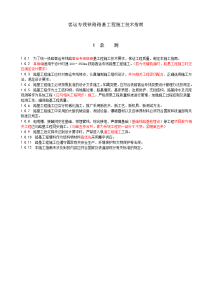 《客运专线铁路路基工程施工技术指南》.doc