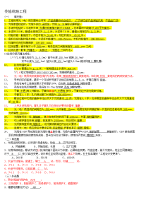 通信线路工程监理规范标准复习题.doc