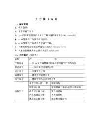 天津商业广场深基坑土方开挖施工方案.doc