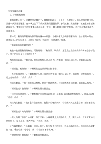 一岁宝宝睡前故事.doc