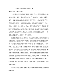 一年级六班期末家长会发言稿.doc