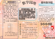 五年级数学手抄报.doc