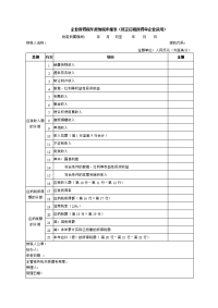 企业所得税度纳税申报表（核定应税所得率企业适用）.doc