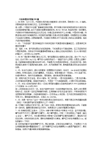 关于污水处理技术的相关答疑.doc