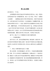 一年级数学老师家长会发言稿.docx