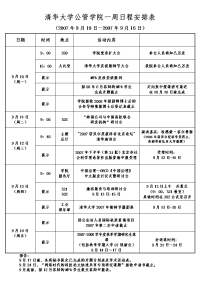 清华大学公学院一周日程安排表.doc