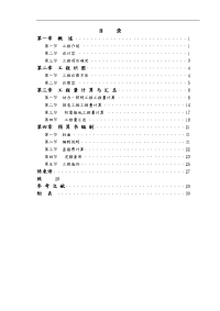 河北某住宅楼电气工程施工图预算.doc