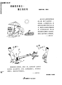 漫画教育格言·陶行知系列.pdf