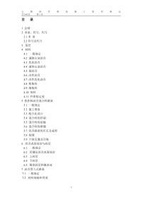 标准规范文件：JTG F40-2004公路沥青路面施工技术规范_含修订说明和条文_.pdf