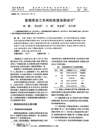 某烟草加工车间的改造加固设计.pdf