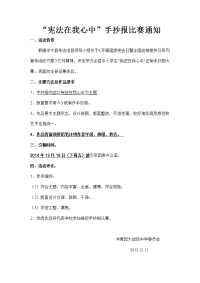 宪法在我心中手抄报比赛.doc