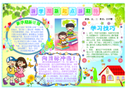 小学新学期新起点手抄报.doc