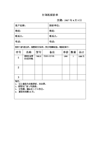 打印机采购报价单.doc