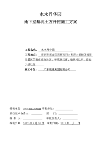 广东某综合楼地下室土方开挖施工方案.doc