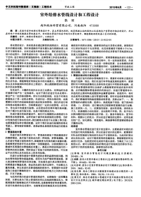 室外给排水管线设计和工程设计.pdf