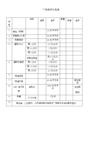 广告制作成本报价单.doc