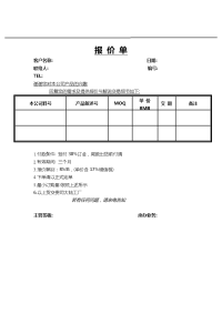 供应商报价单-空白模板.doc