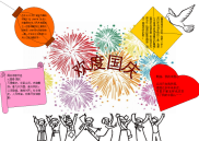 欢度国庆手抄报.doc