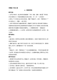 六上12《姥的剪纸》.doc