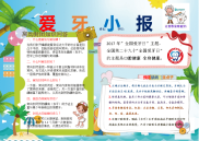 电子海报-校园手抄报-爱牙小报.doc