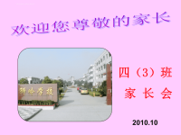2010.10.22家长会发言稿材料.ppt