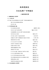 某某市污水处理工程商业实施计划书.doc