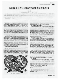运用现代化设计理念完美演绎传统剪纸艺术-论文.pdf