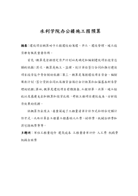 某某学院办公楼工程施工图预算.doc