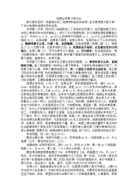 地理会考复习家长会发言稿.doc
