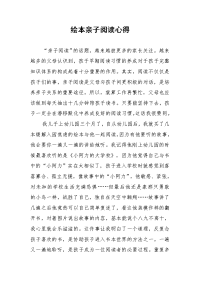 幼儿园亲子读书心得亲子阅读心得读《小阿力的大学校》.doc