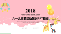 六一儿童节活动策划PPT模板.ppt