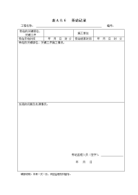 2013监理规范新版旁站记录表.doc