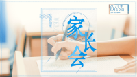 疫情复学开学新学期家长会PPT教学课件.pptx