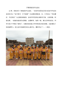 开展黑板报比活动.doc