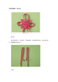 简单易学盘结编法.doc