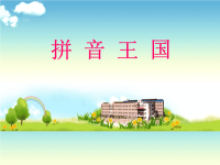 小学语文一年级上册《汉语拼音a_o_e》教学课件PPT课件.ppt