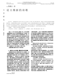 论王维新的诗歌-论文.pdf