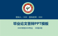 广州大学答辩PPT模板.ppt