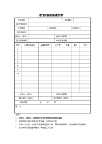 进口仪器设送货单.doc