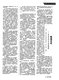 轮流日记--开启习作大门的金钥匙-论文.pdf