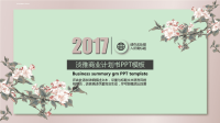 清新淡雅商业计划书PPT模板.ppt