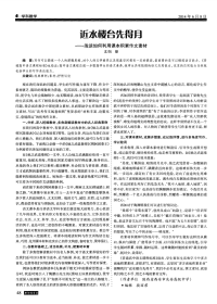 近水楼台先得月——浅谈如何利用课本积累作文素材.pdf