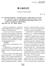 黄土地的记忆——民俗生活中的陕北老剪纸.pdf