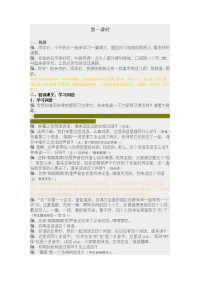 姥姥的剪纸录  苏教版六年级上.doc