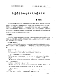 论英语谚语的句法特点与语义修辞.pdf