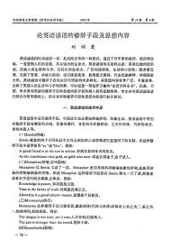 论英语谚语的修辞手段及思想内容.pdf