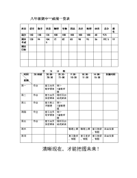 八年级学生学习计划表样.doc